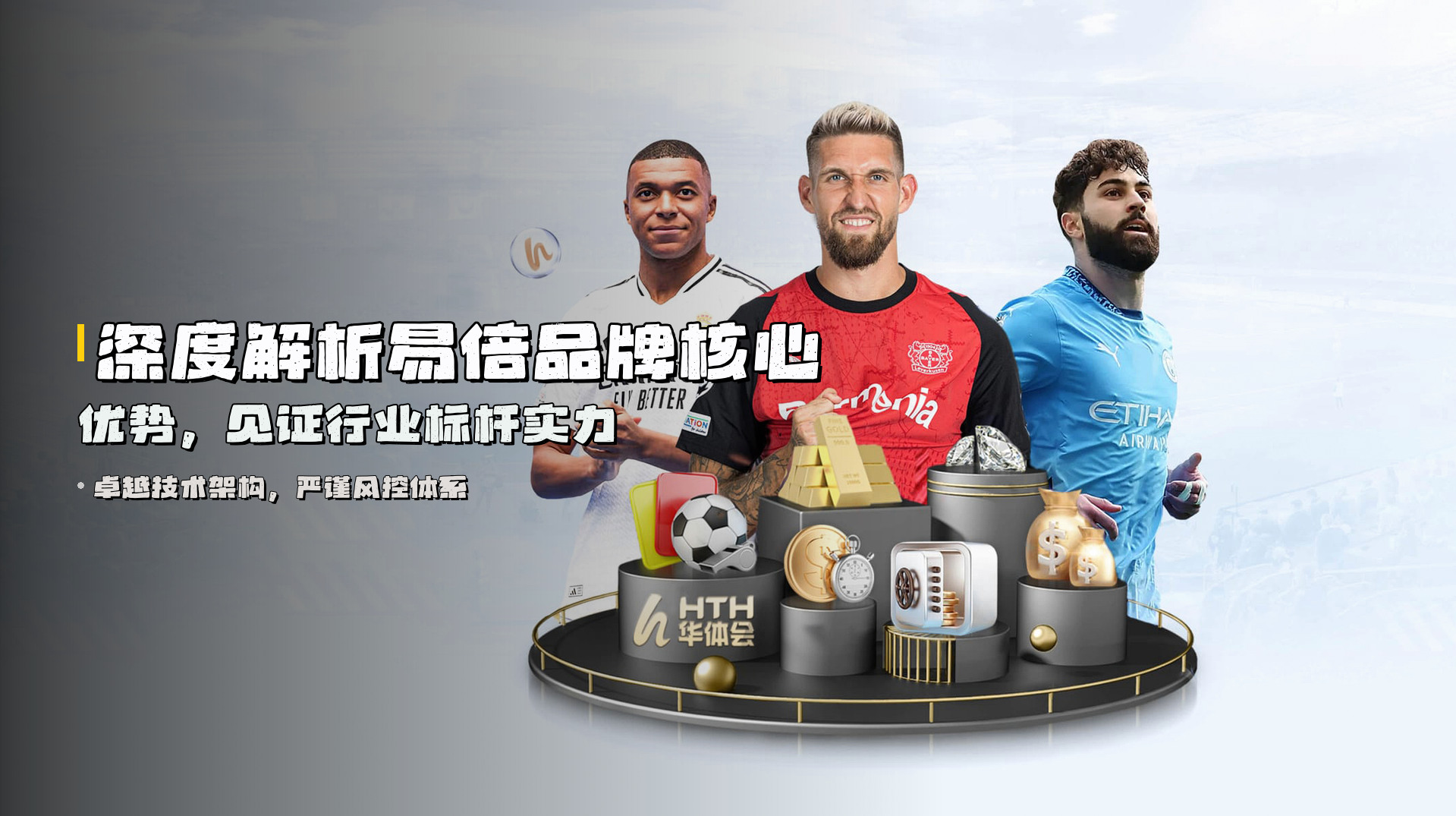 深度解析<strong>易倍品牌核心优势</strong>，见证行业标杆实力