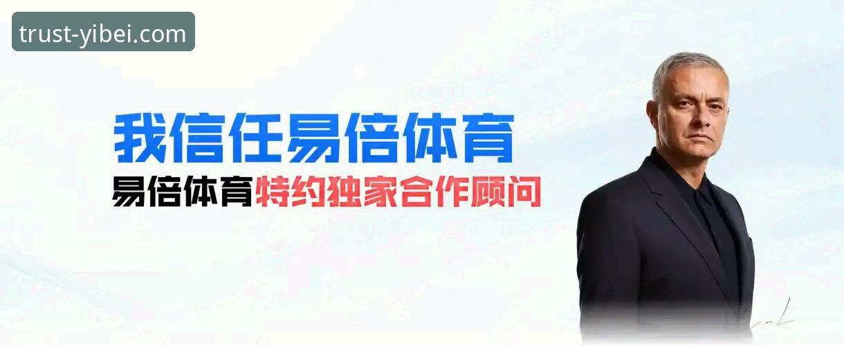 揭秘易倍体育官网登录：从入口到安全的全流程深度解析